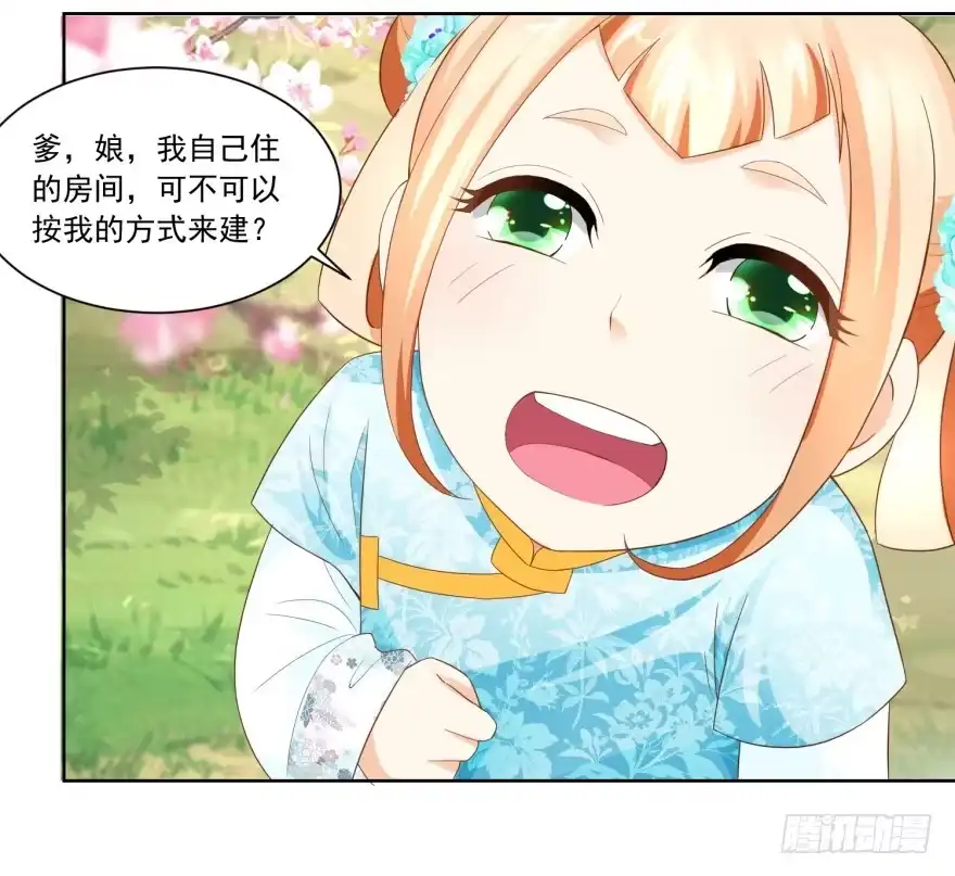 《农女殊色》第76回 换亲阴谋 第15页