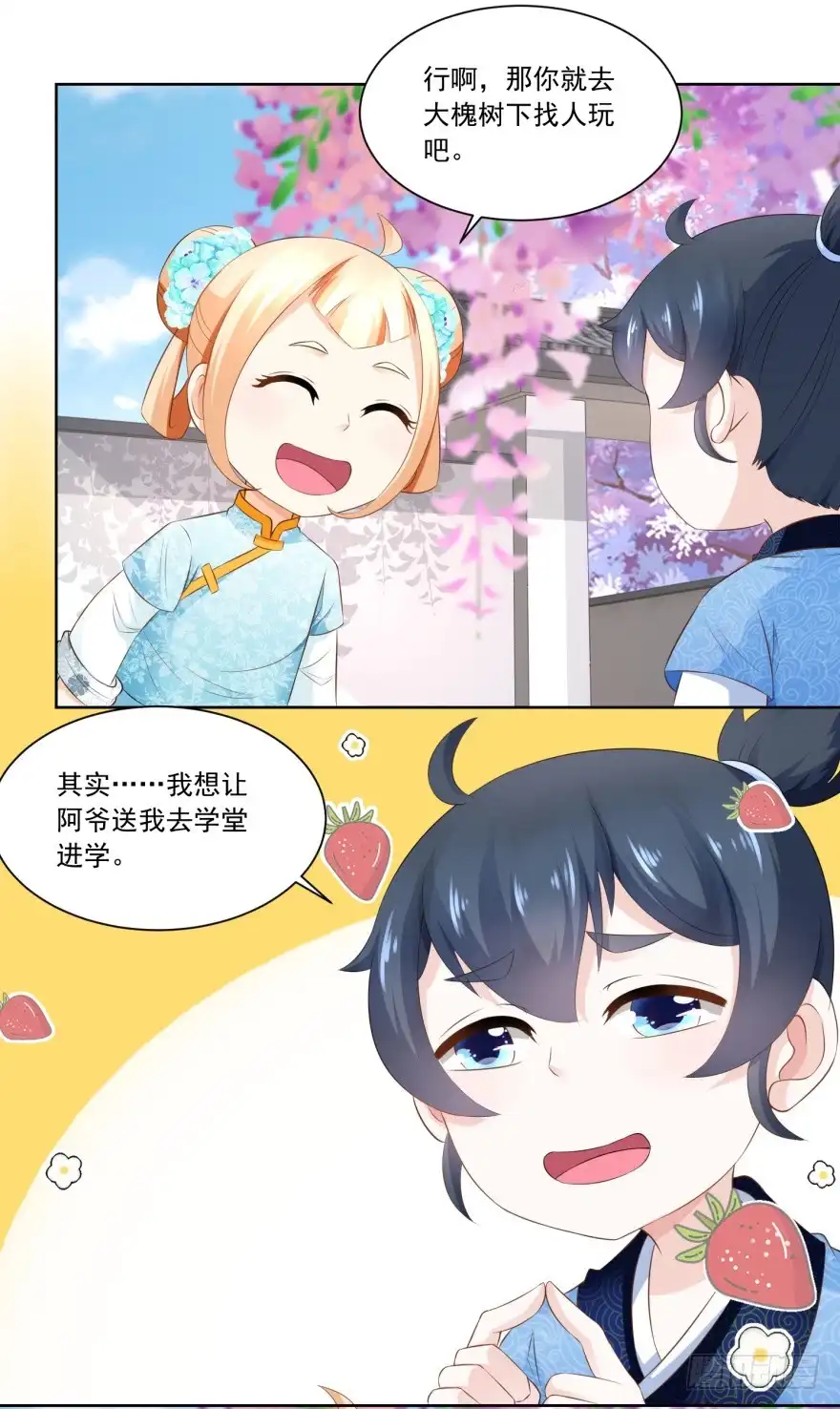 《农女殊色》第77回 陶六平学徒 第4页
