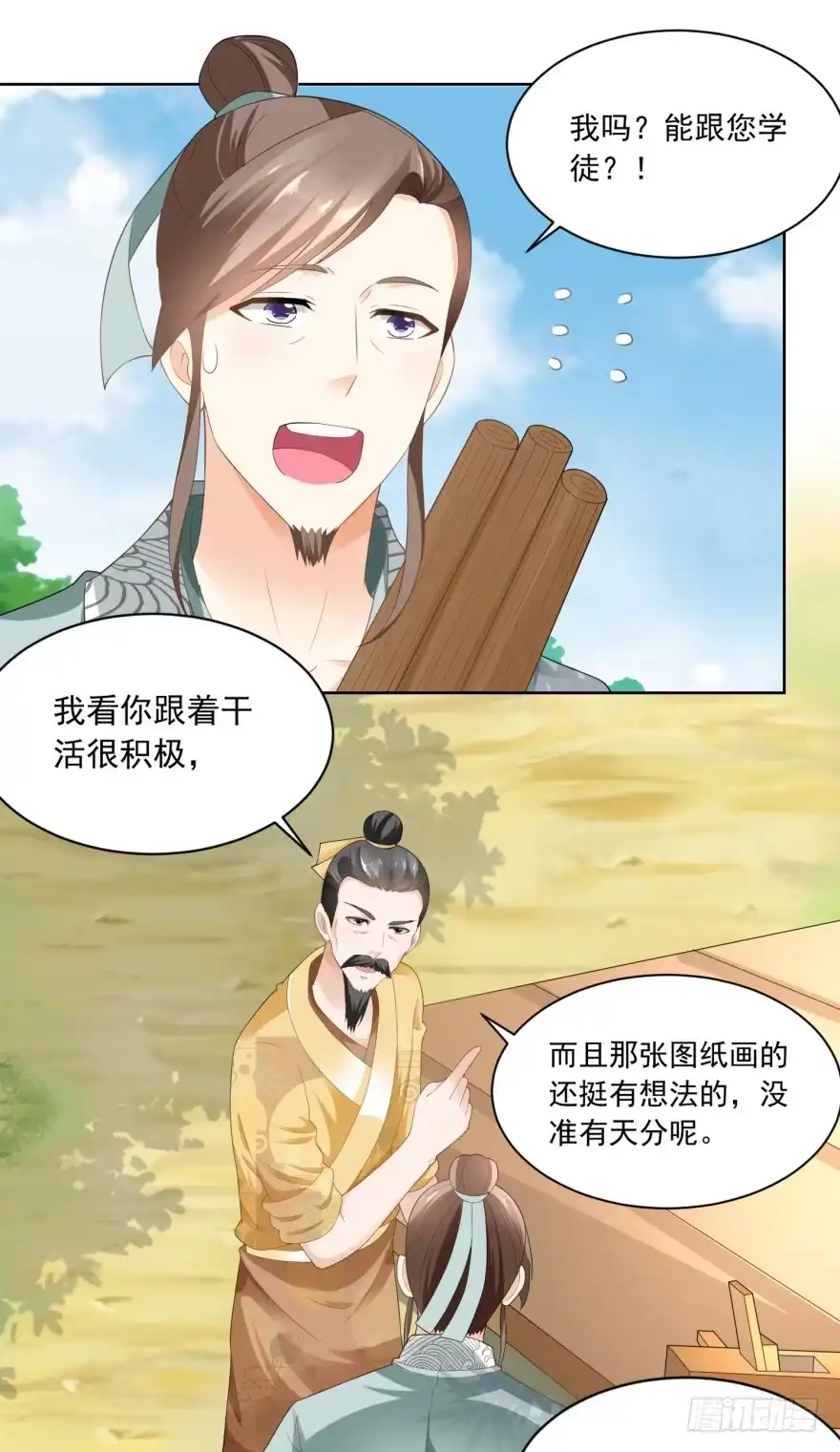 《农女殊色》第77回 陶六平学徒 第14页