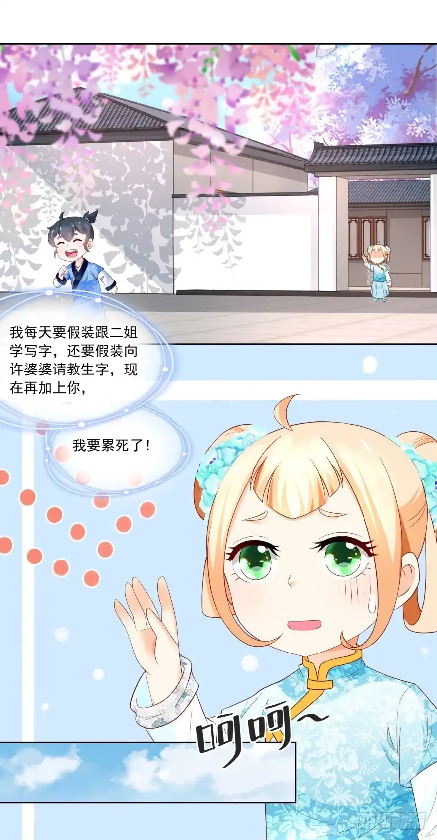 《农女殊色》第77回 陶六平学徒 第10页
