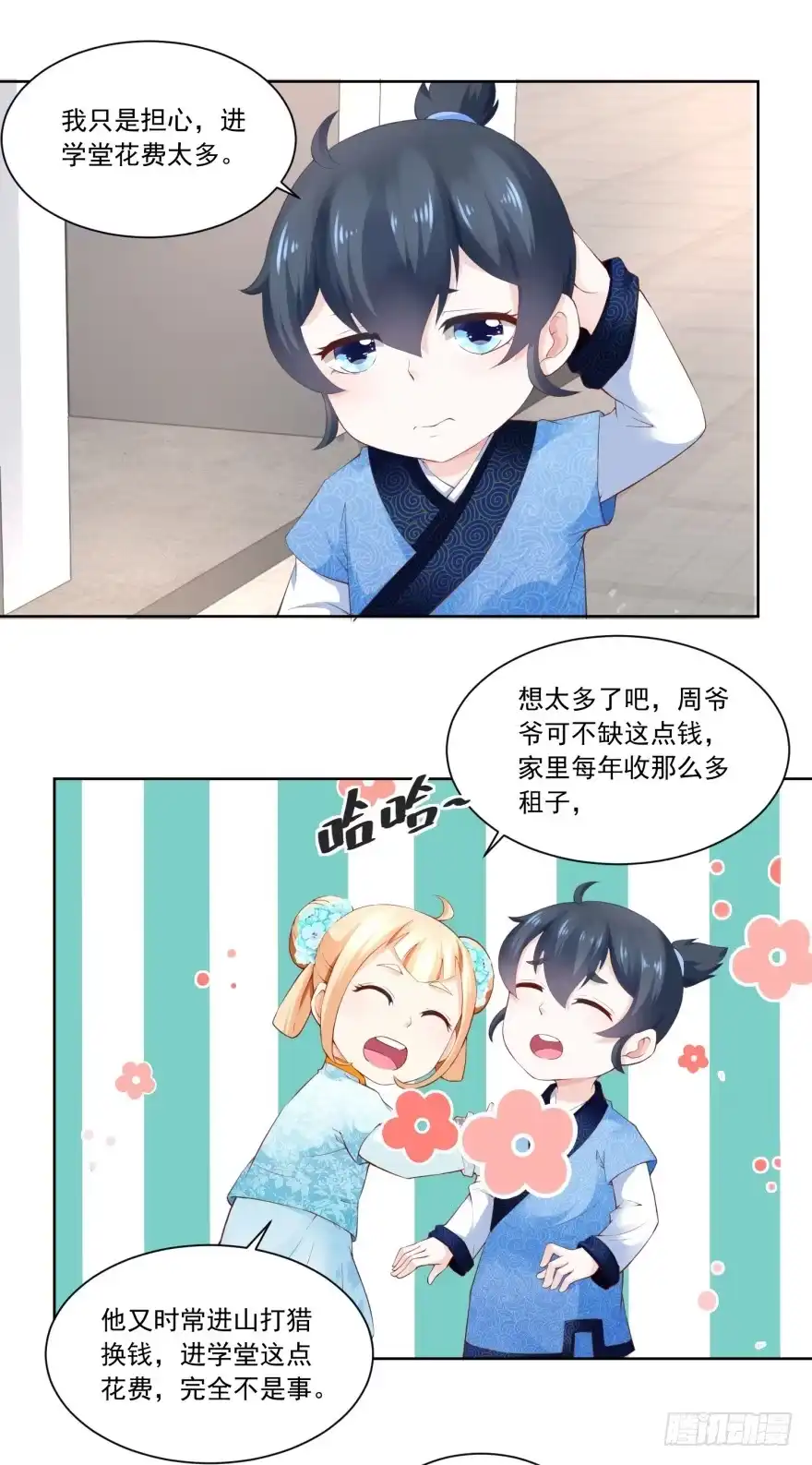 《农女殊色》第77回 陶六平学徒 第6页