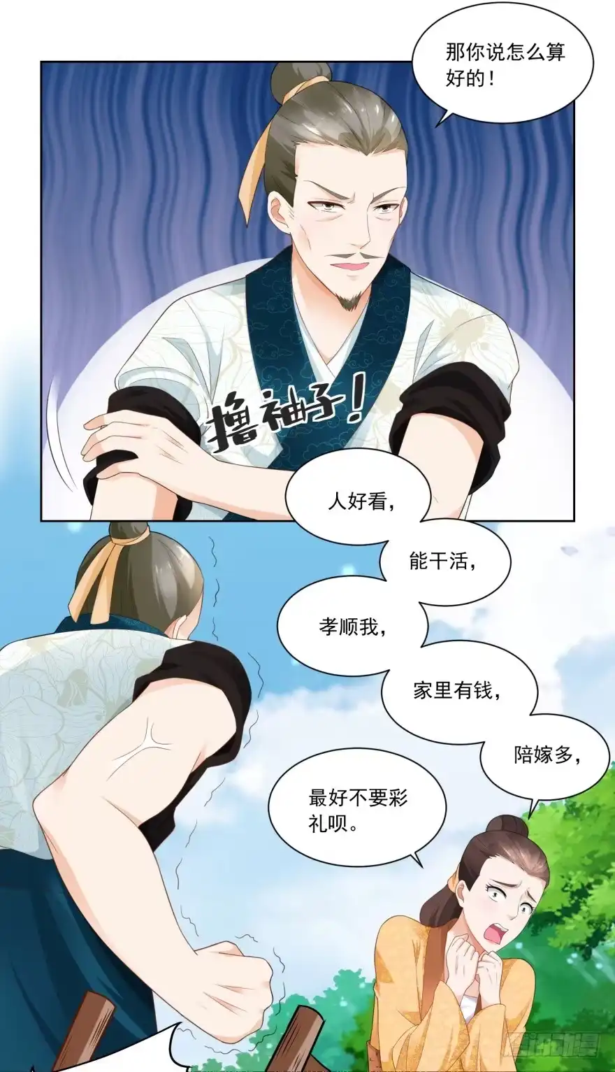 《农女殊色》第77回 陶六平学徒 第20页