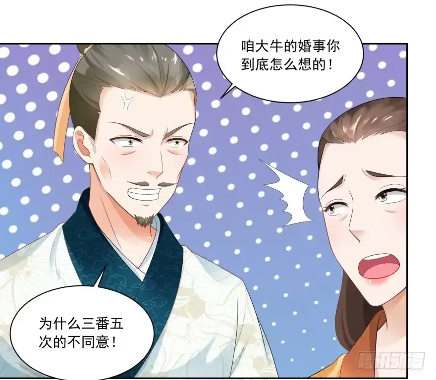 《农女殊色》第77回 陶六平学徒 第18页