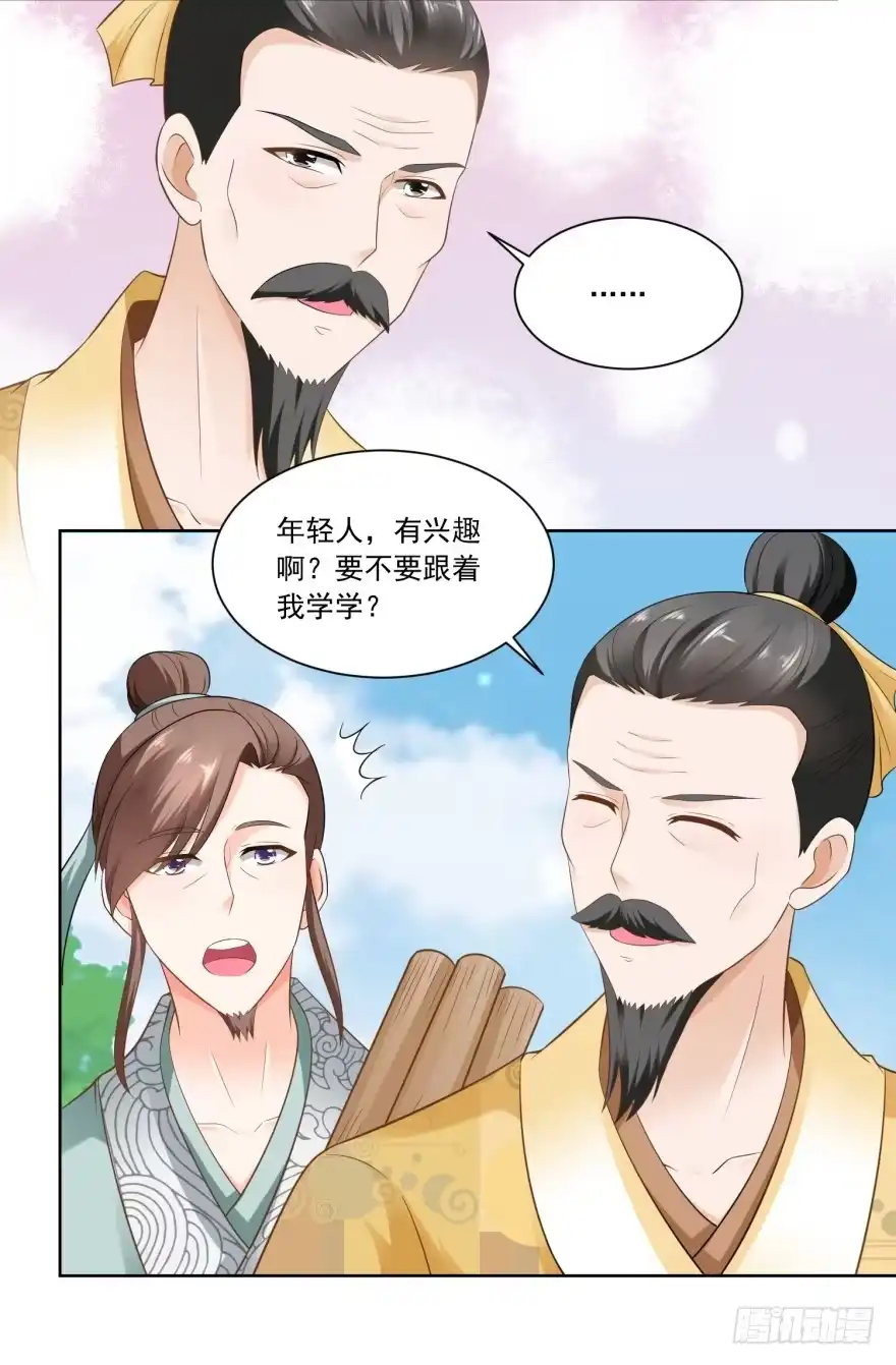 《农女殊色》第77回 陶六平学徒 第13页