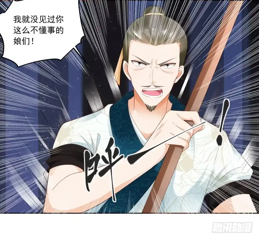 《农女殊色》第77回 陶六平学徒 第21页