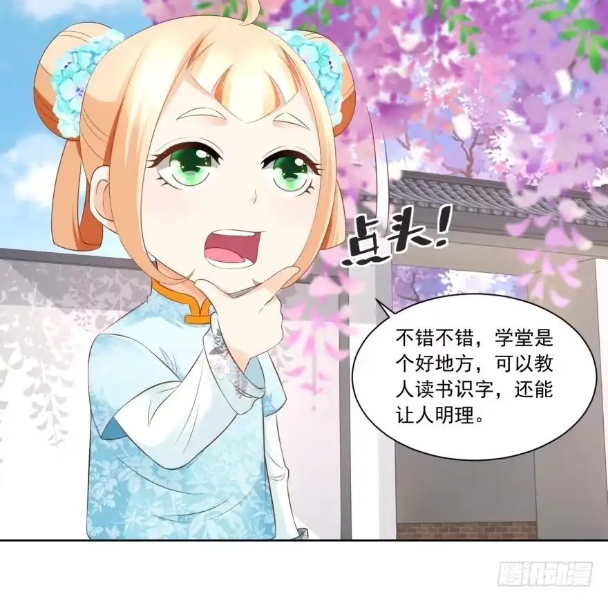 《农女殊色》第77回 陶六平学徒 第5页