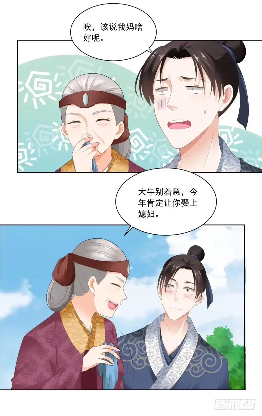 《农女殊色》第77回 陶六平学徒 第23页