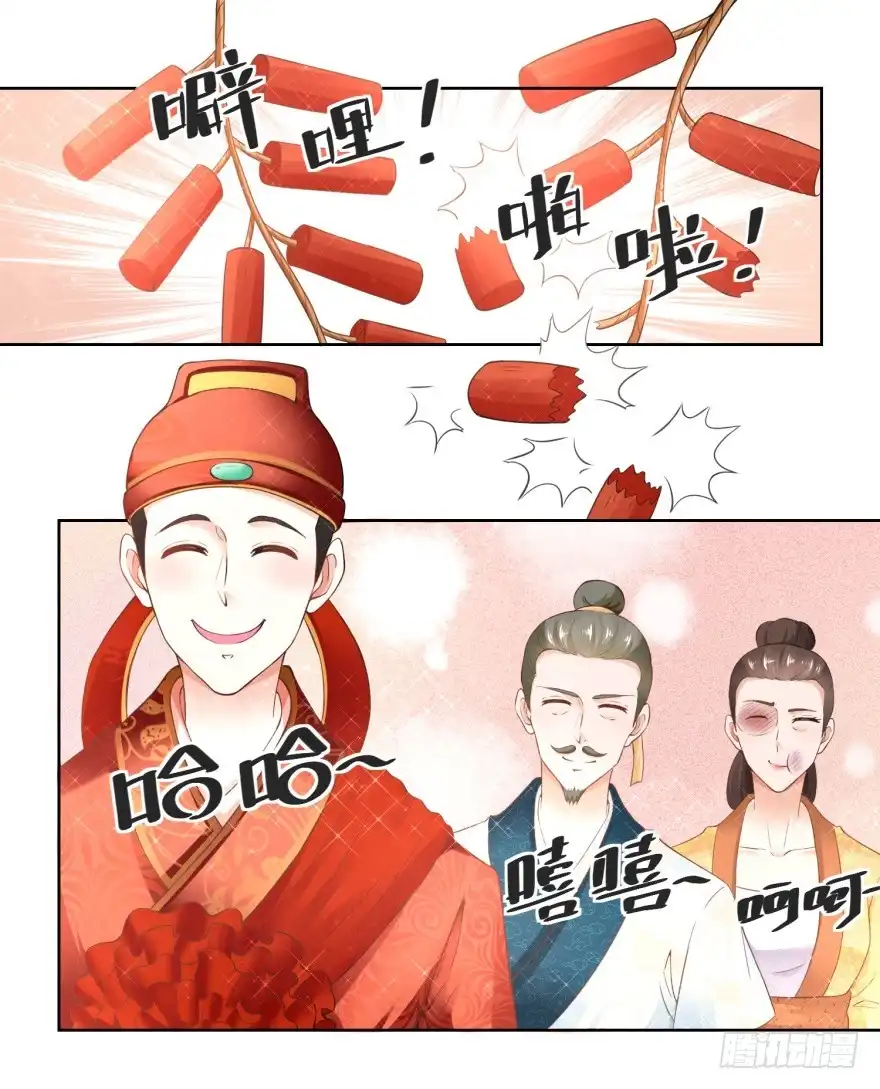 《农女殊色》第77回 陶六平学徒 第24页