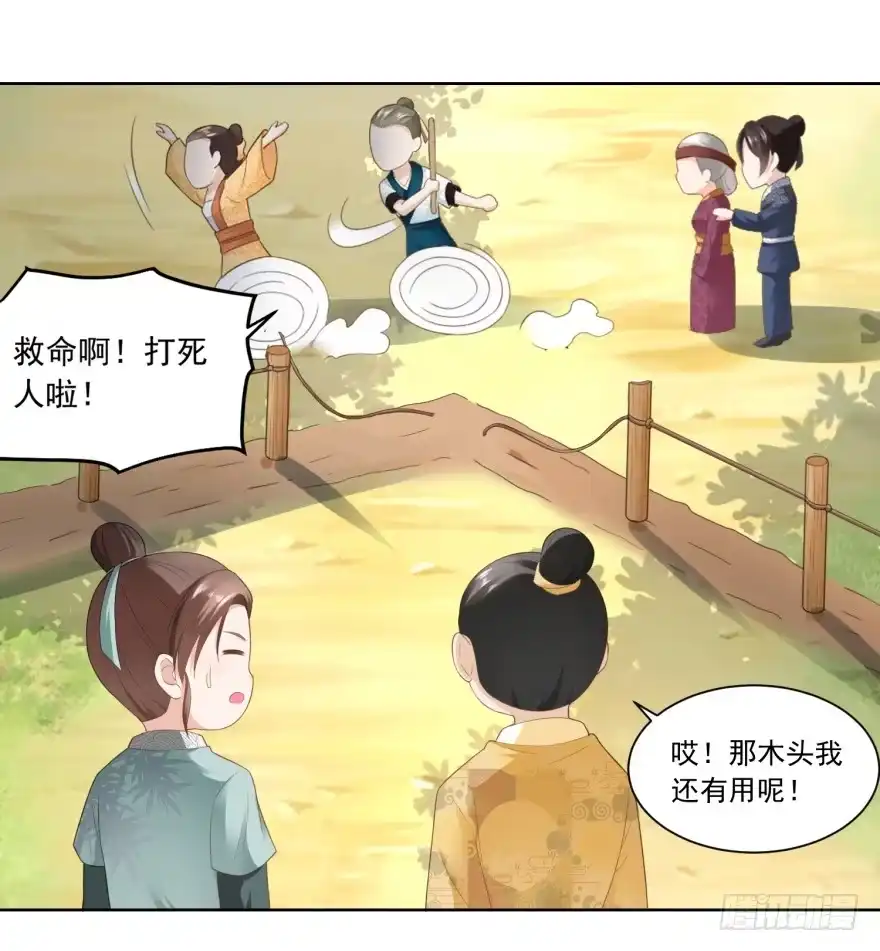 《农女殊色》第77回 陶六平学徒 第22页
