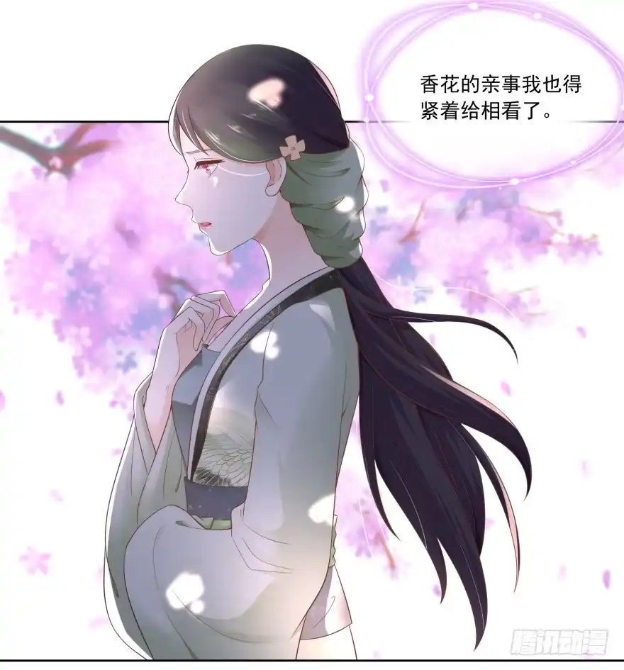 《农女殊色》第77回 陶六平学徒 第27页