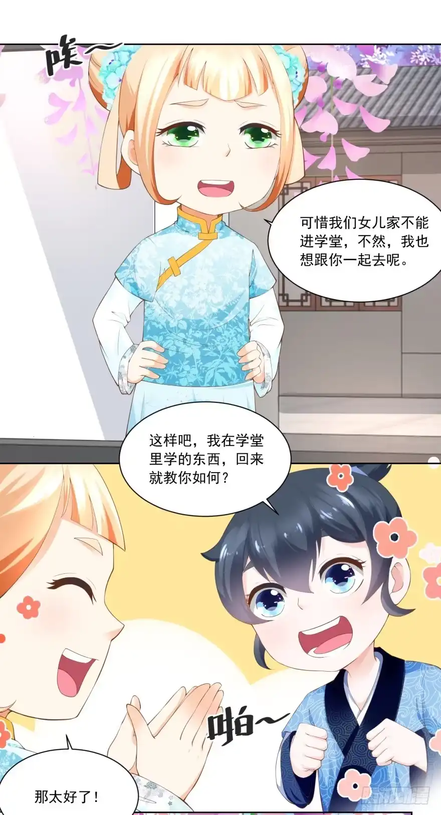 《农女殊色》第77回 陶六平学徒 第8页