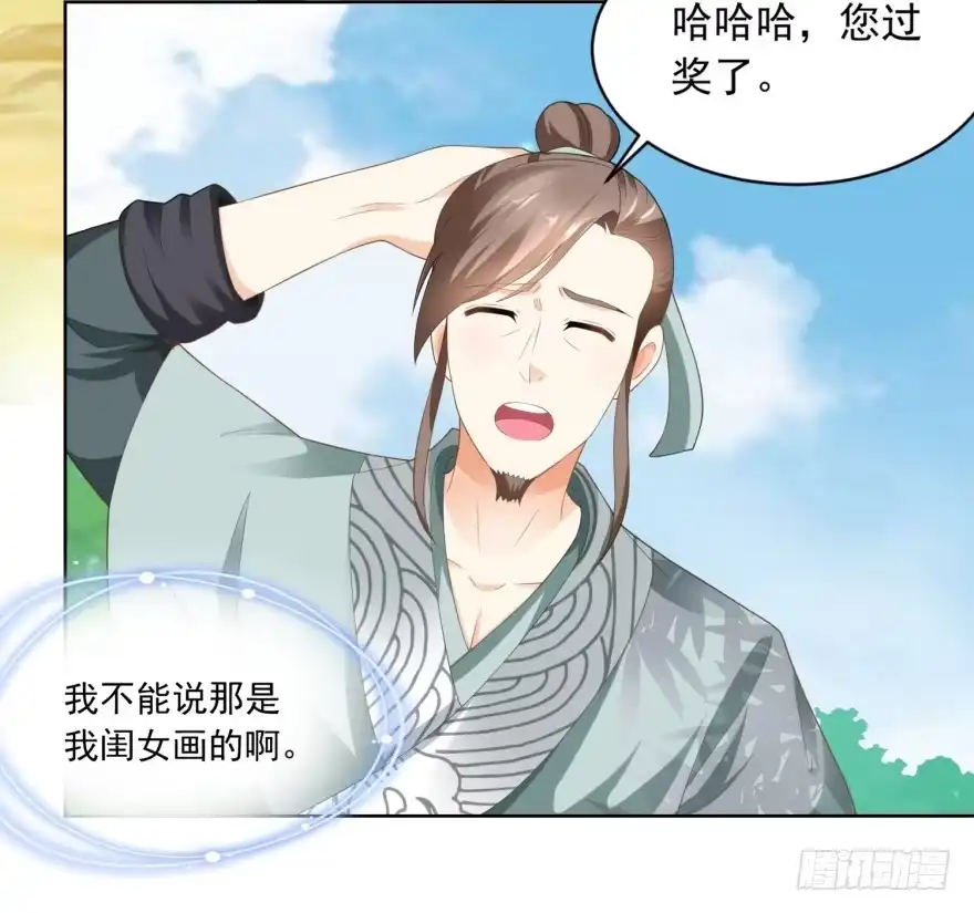 《农女殊色》第77回 陶六平学徒 第15页