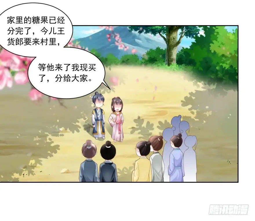 《农女殊色》第78回 香枝儿五岁了 第24页