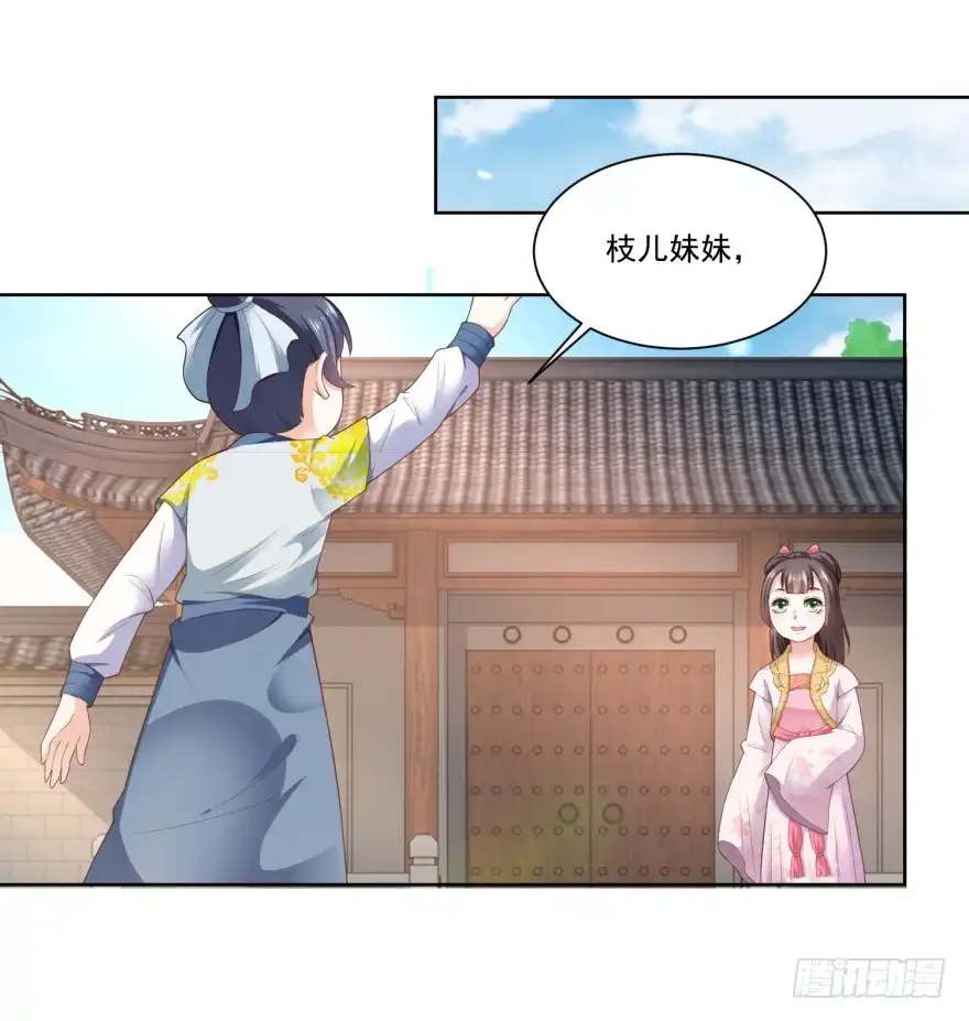 《农女殊色》第78回 香枝儿五岁了 第12页