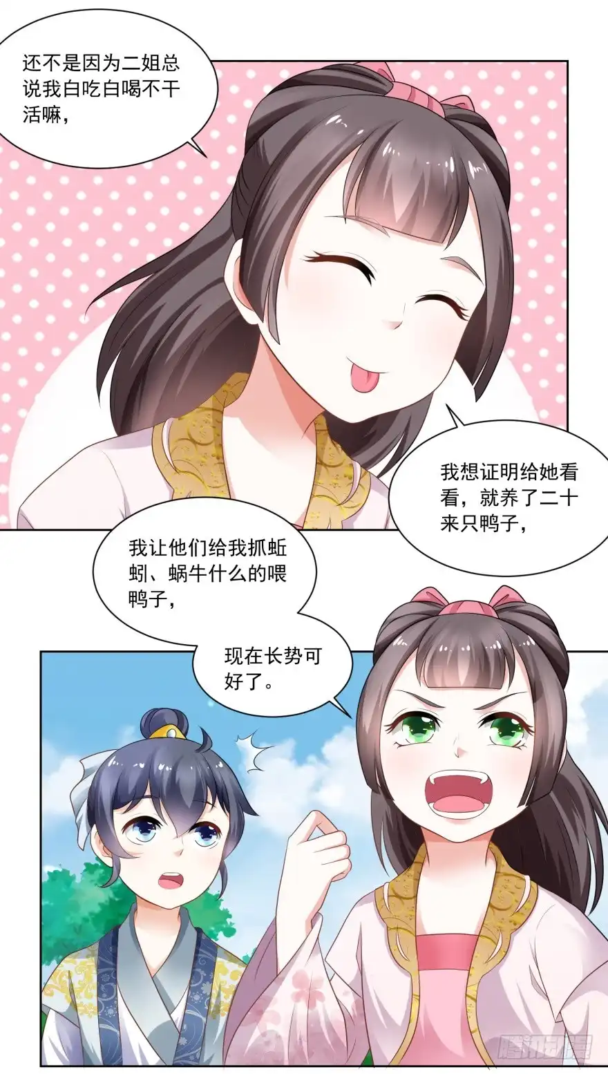 《农女殊色》第78回 香枝儿五岁了 第16页