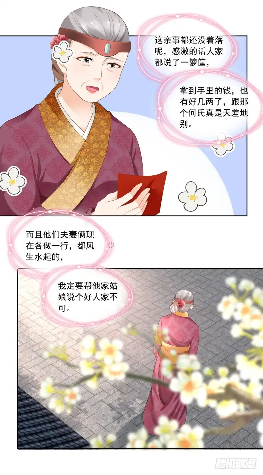 《农女殊色》第78回 香枝儿五岁了 第11页