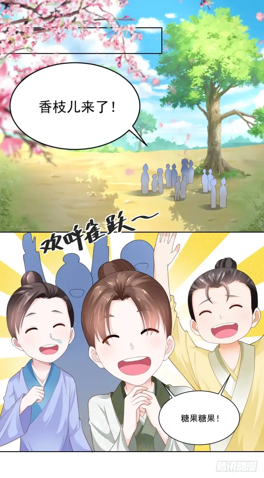 《农女殊色》第78回 香枝儿五岁了 第23页