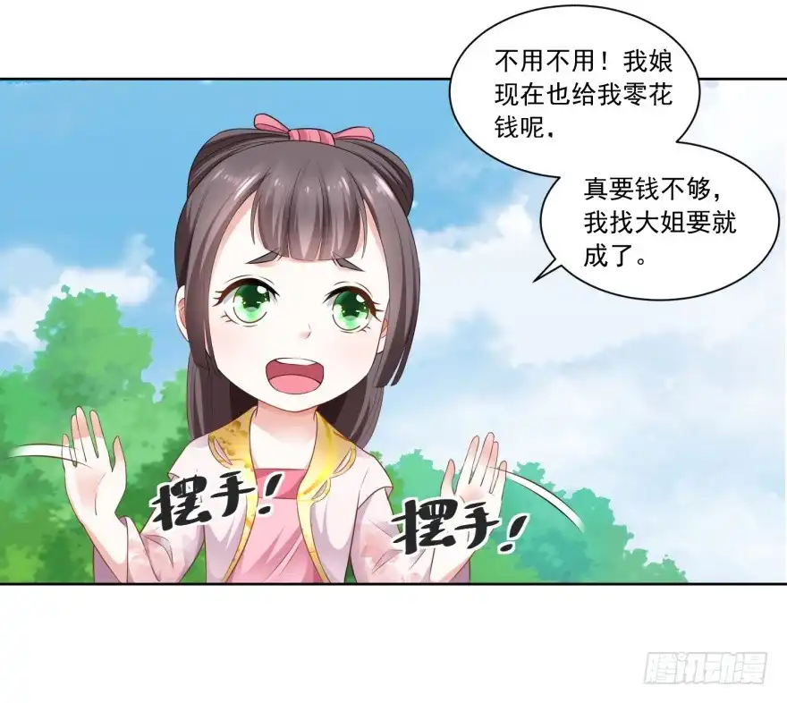 《农女殊色》第78回 香枝儿五岁了 第20页