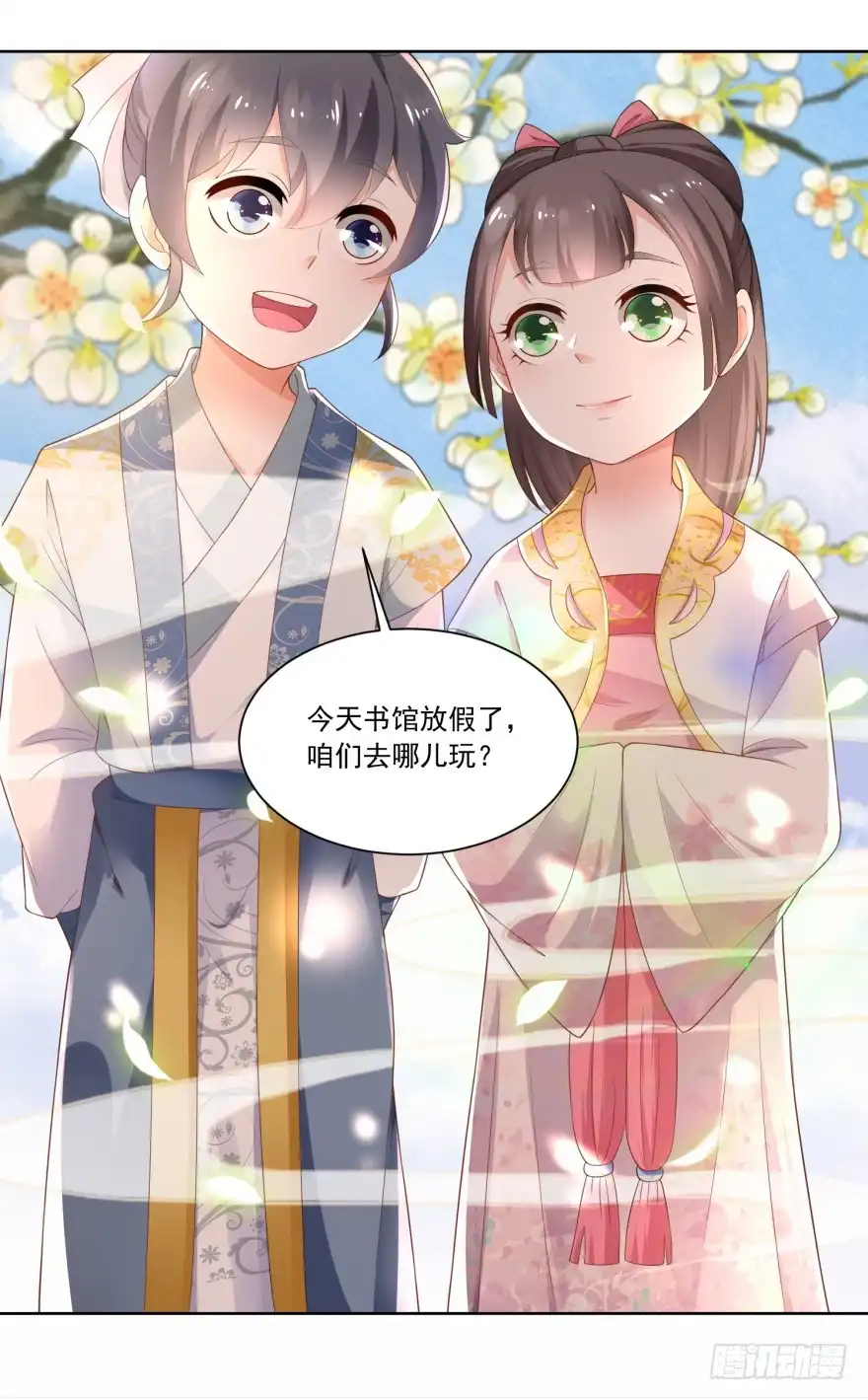《农女殊色》第78回 香枝儿五岁了 第13页
