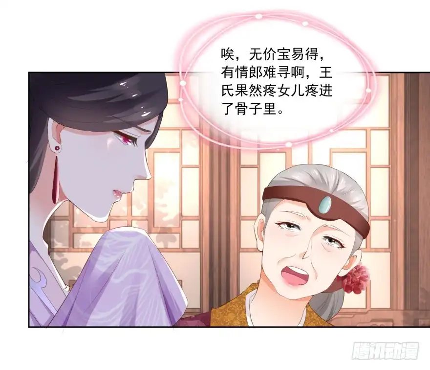 《农女殊色》第78回 香枝儿五岁了 第7页