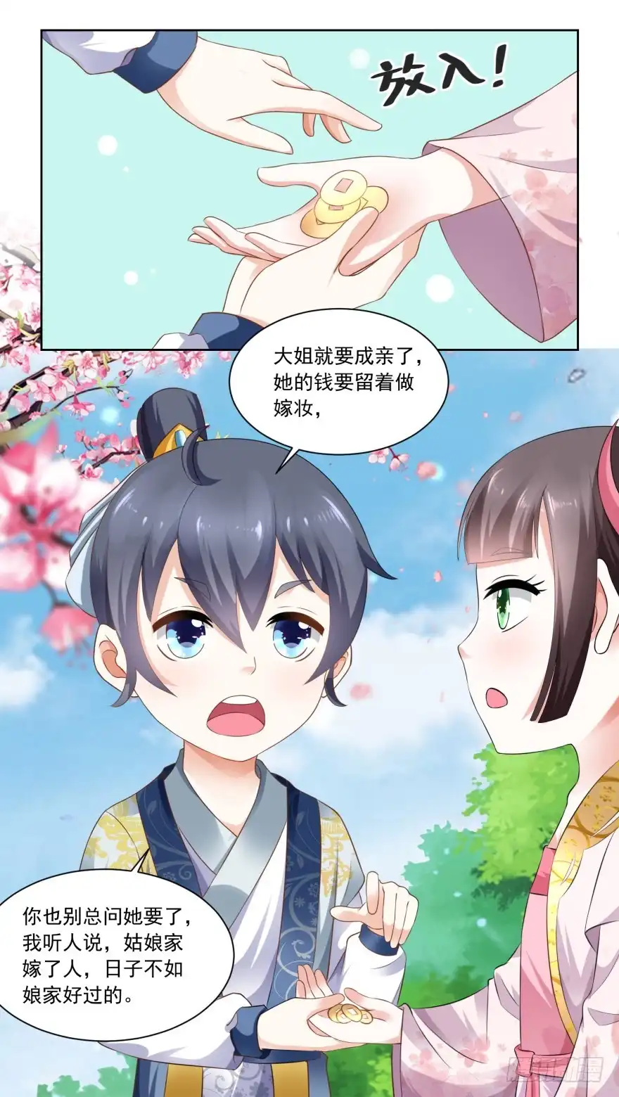 《农女殊色》第78回 香枝儿五岁了 第21页