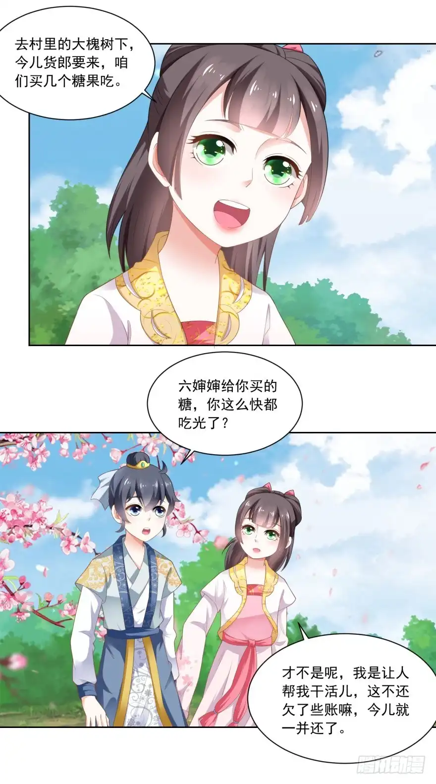 《农女殊色》第78回 香枝儿五岁了 第14页