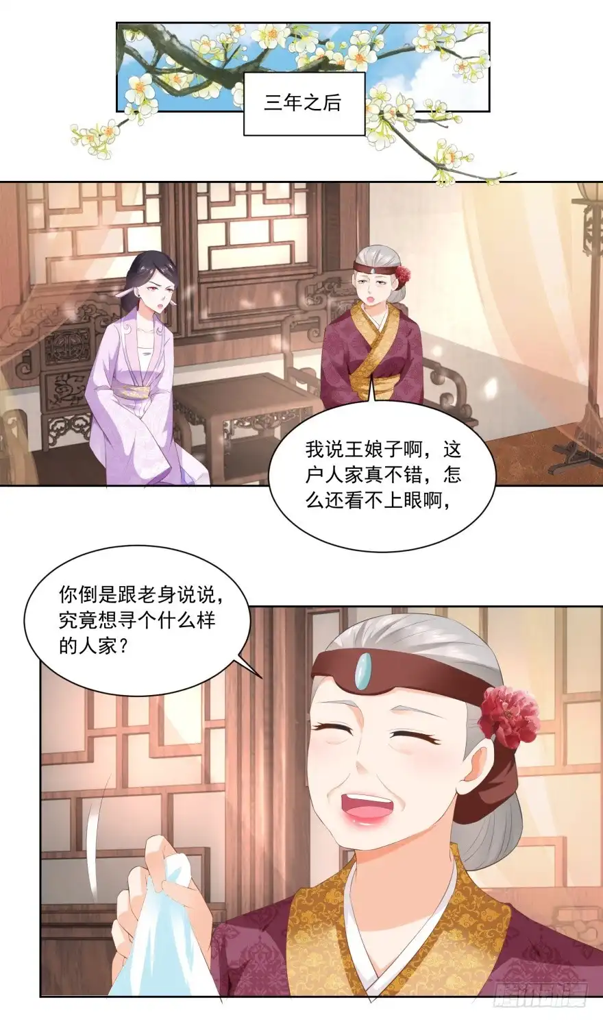 《农女殊色》第78回 香枝儿五岁了 第4页