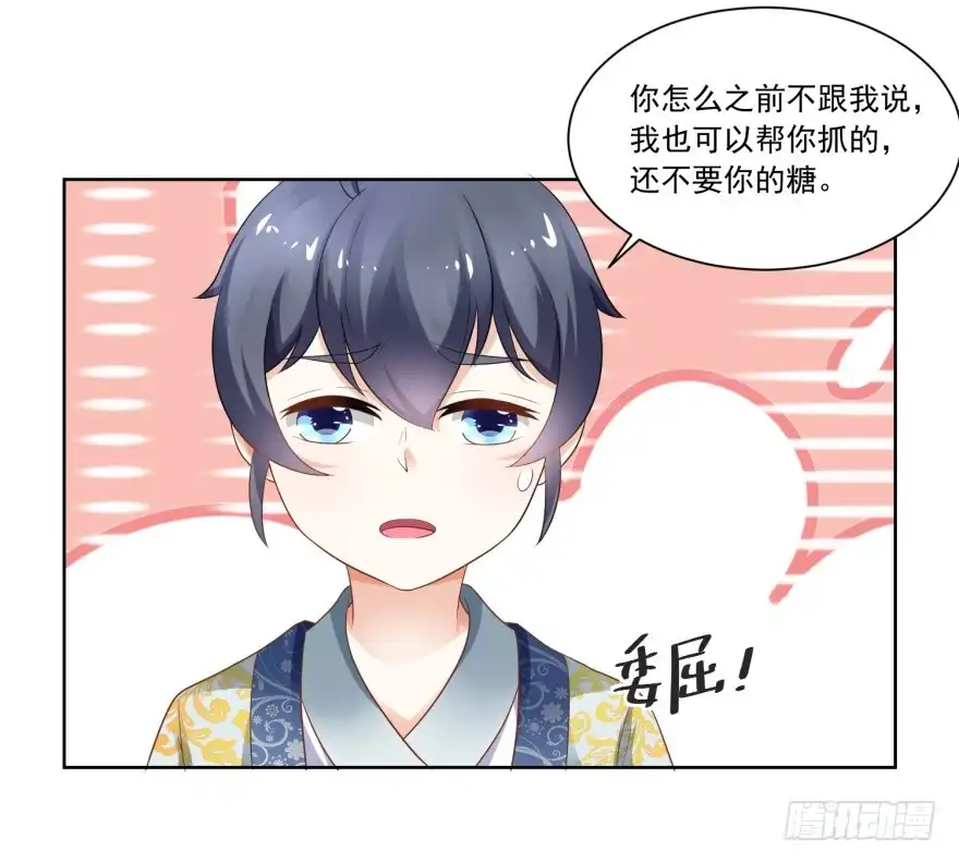 《农女殊色》第78回 香枝儿五岁了 第17页