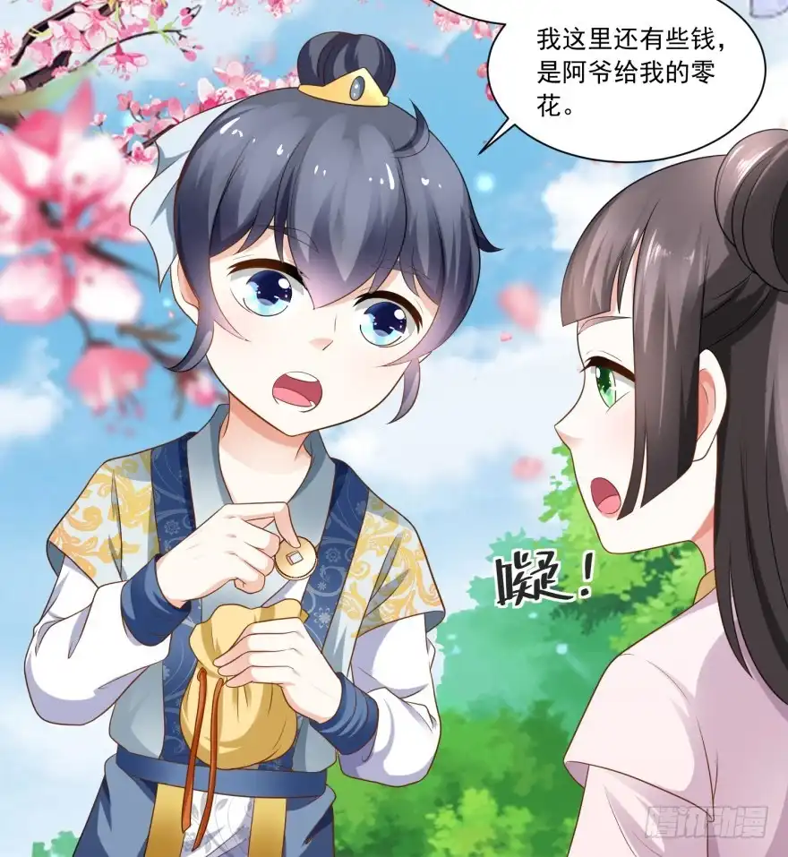 《农女殊色》第78回 香枝儿五岁了 第19页