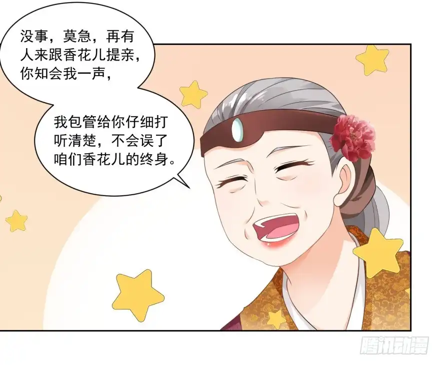 《农女殊色》第78回 香枝儿五岁了 第8页
