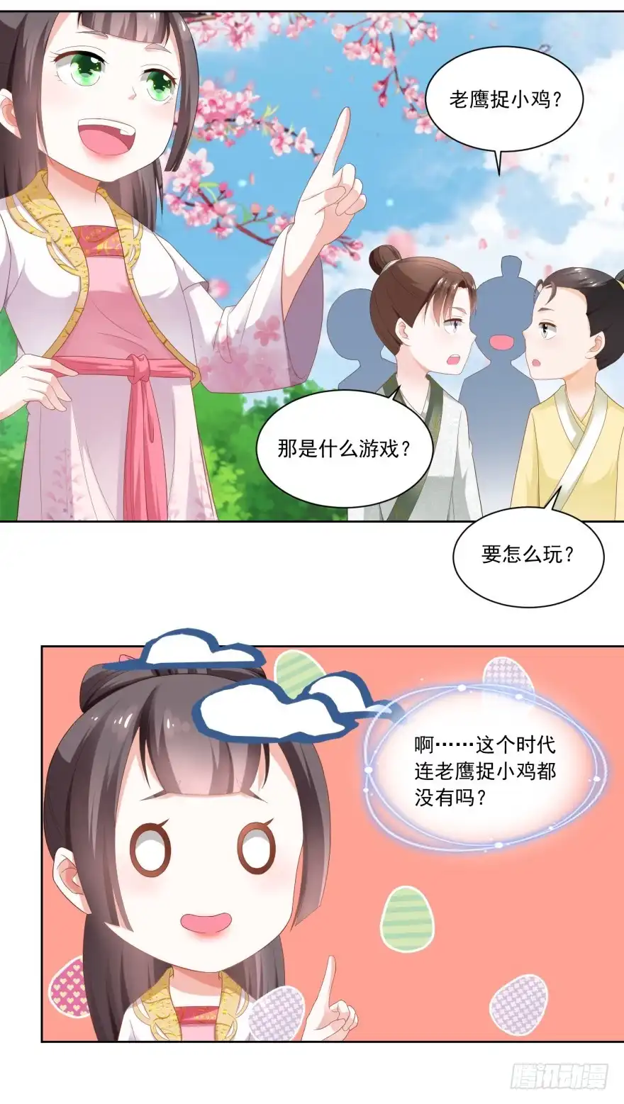 《农女殊色》第78回 香枝儿五岁了 第27页