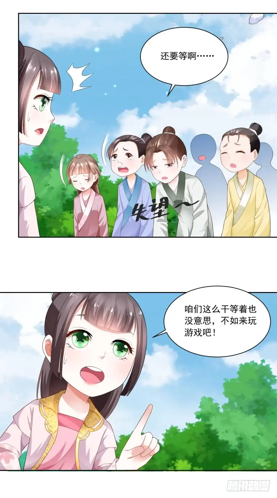《农女殊色》第78回 香枝儿五岁了 第25页