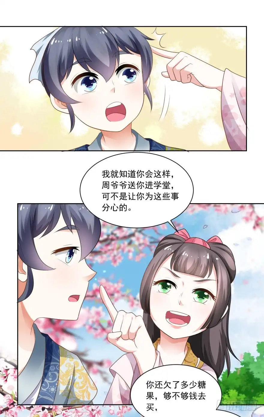 《农女殊色》第78回 香枝儿五岁了 第18页