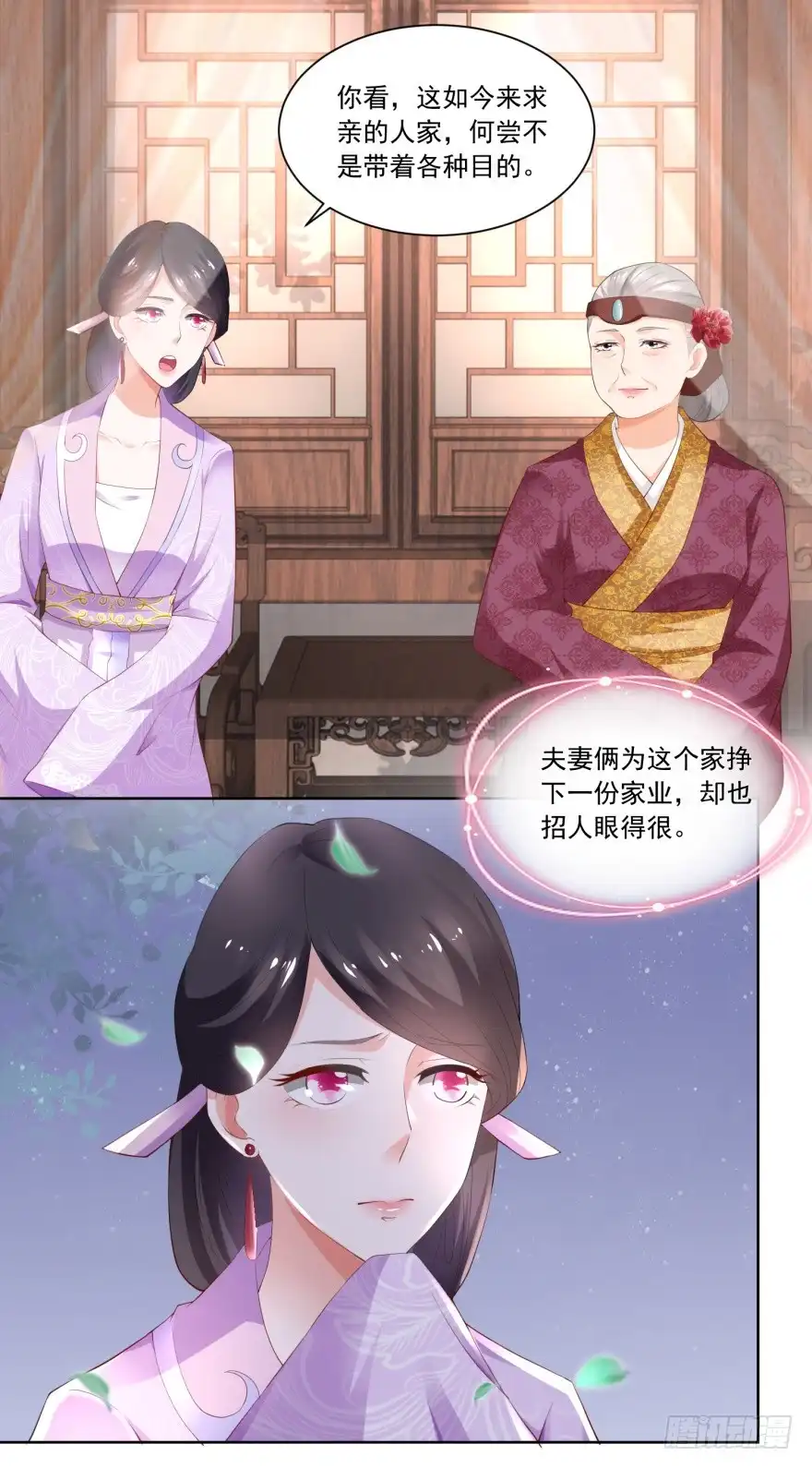 《农女殊色》第78回 香枝儿五岁了 第6页