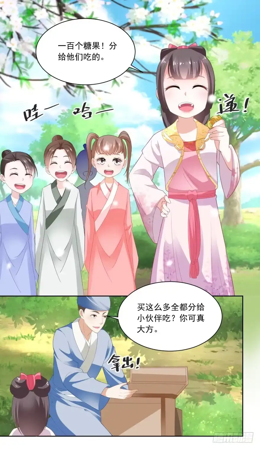 《农女殊色》第79回 老鹰捉小鸡 第26页