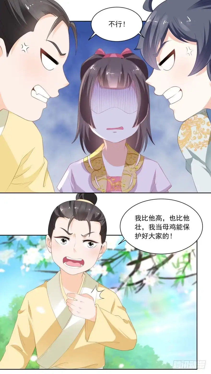 《农女殊色》第79回 老鹰捉小鸡 第6页
