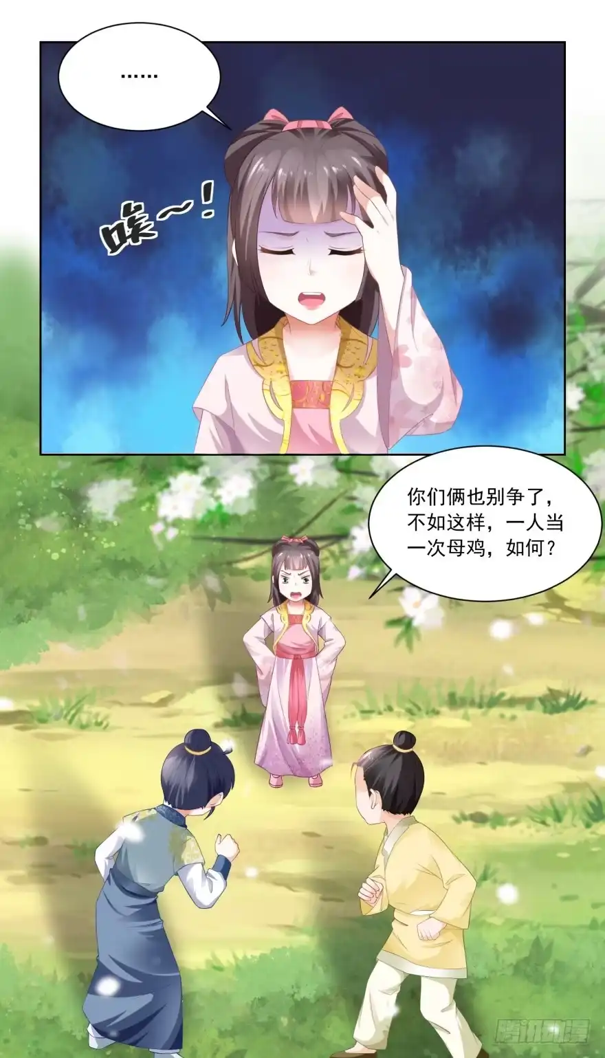 《农女殊色》第79回 老鹰捉小鸡 第5页
