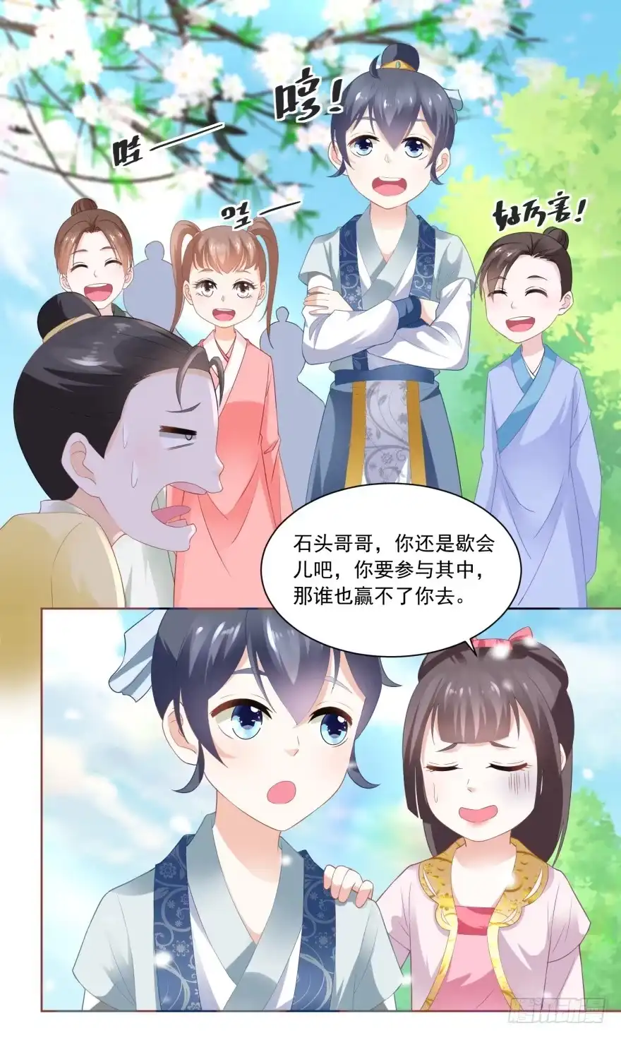 《农女殊色》第79回 老鹰捉小鸡 第22页