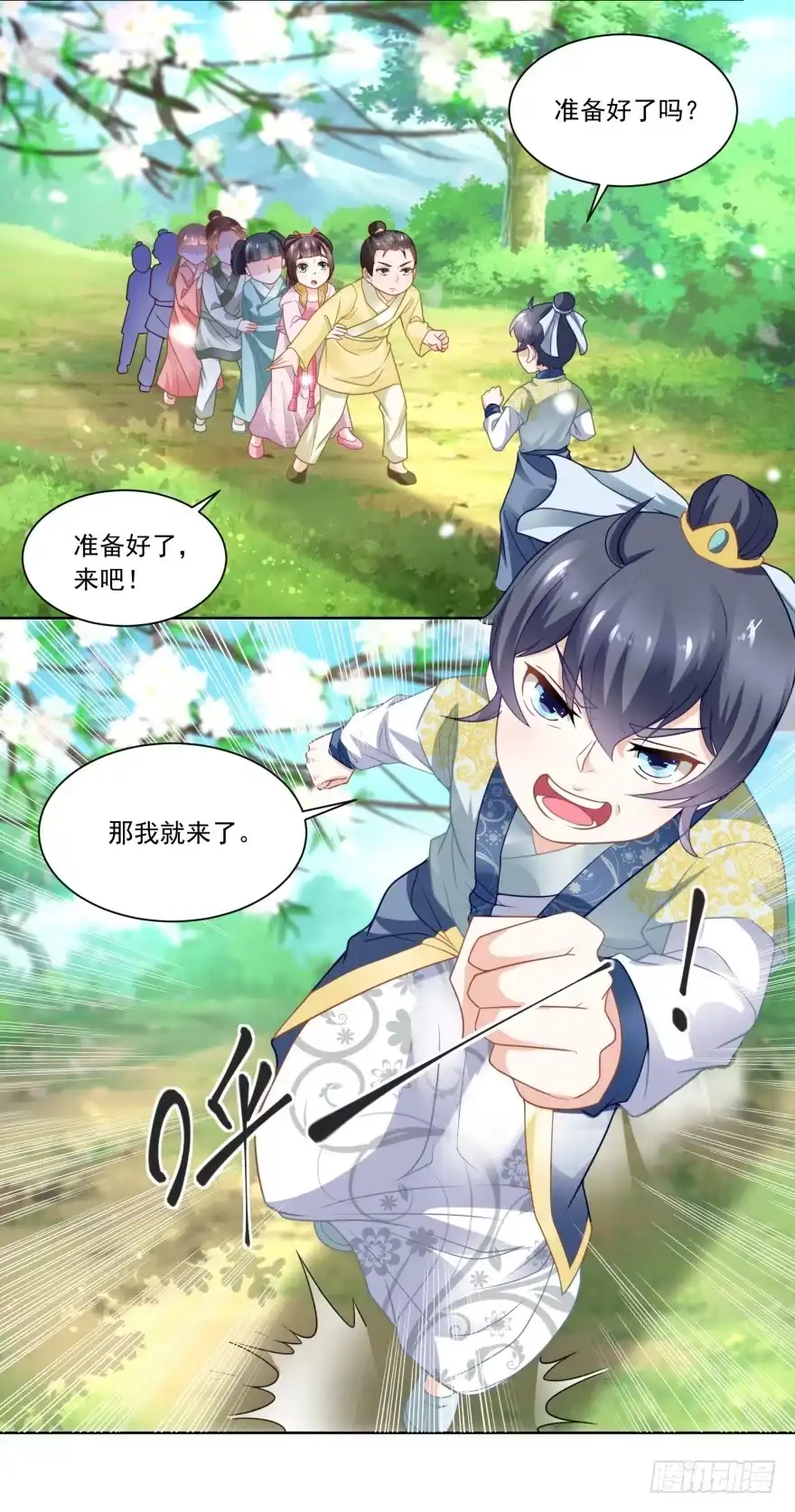 《农女殊色》第79回 老鹰捉小鸡 第17页