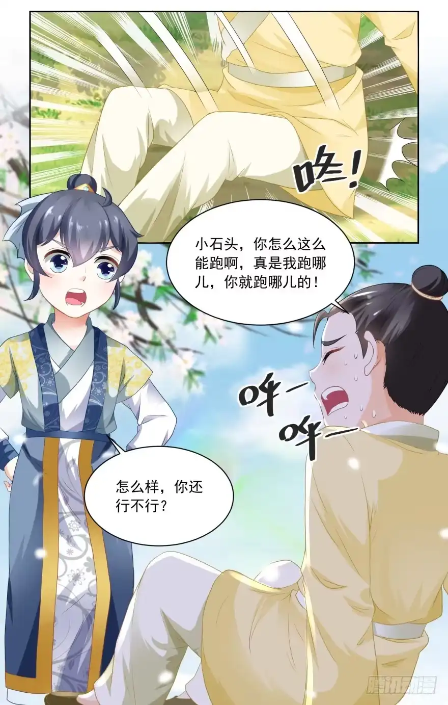 《农女殊色》第79回 老鹰捉小鸡 第13页