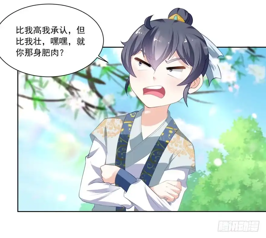 《农女殊色》第79回 老鹰捉小鸡 第7页