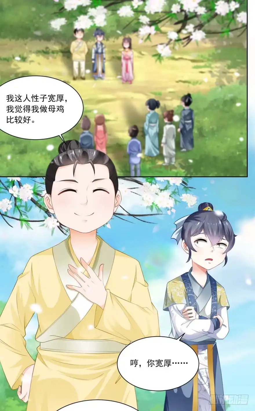 《农女殊色》第79回 老鹰捉小鸡 第2页