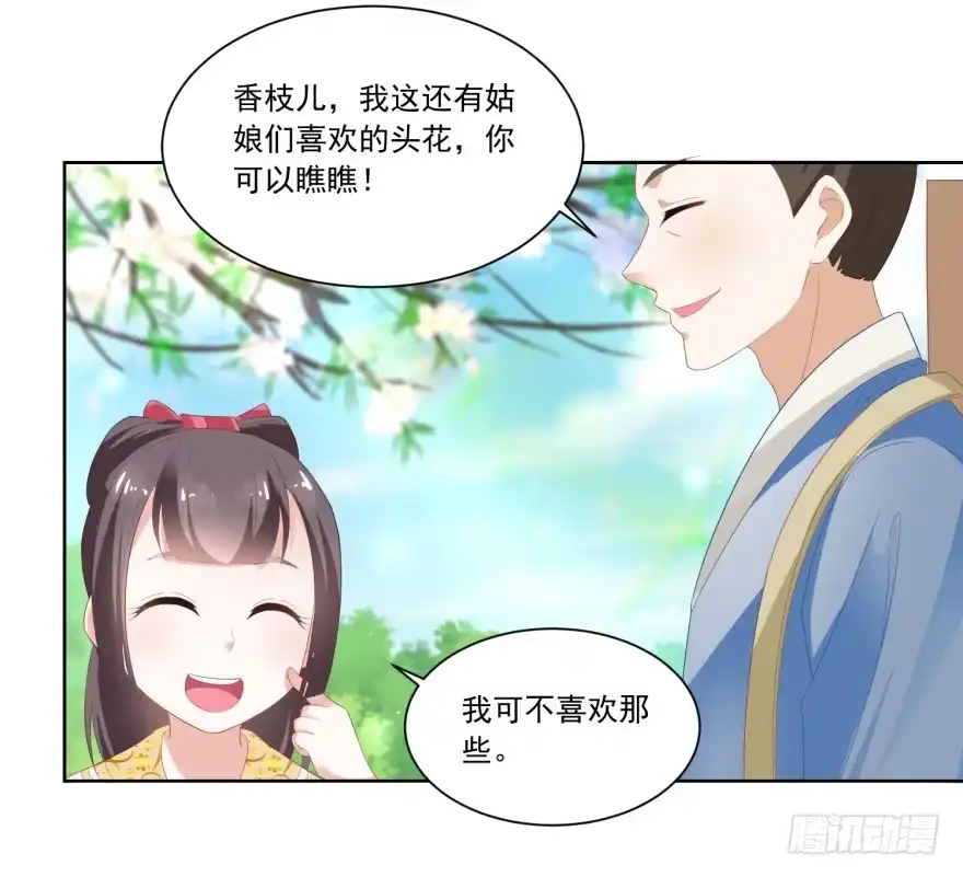 《农女殊色》第79回 老鹰捉小鸡 第25页