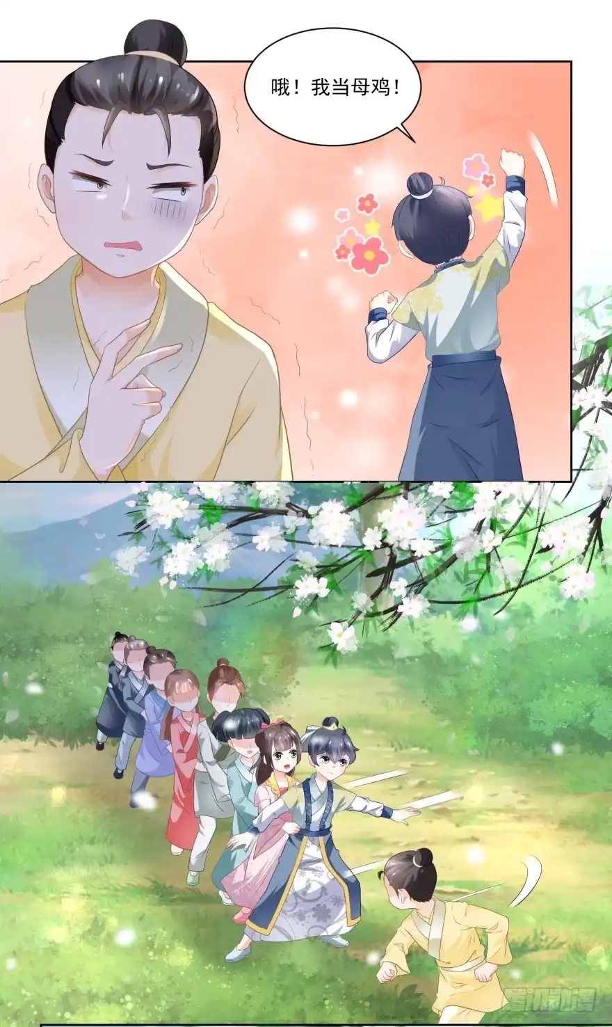 《农女殊色》第79回 老鹰捉小鸡 第10页