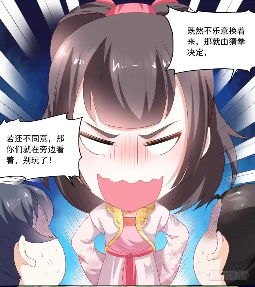《农女殊色》第79回 老鹰捉小鸡 第8页