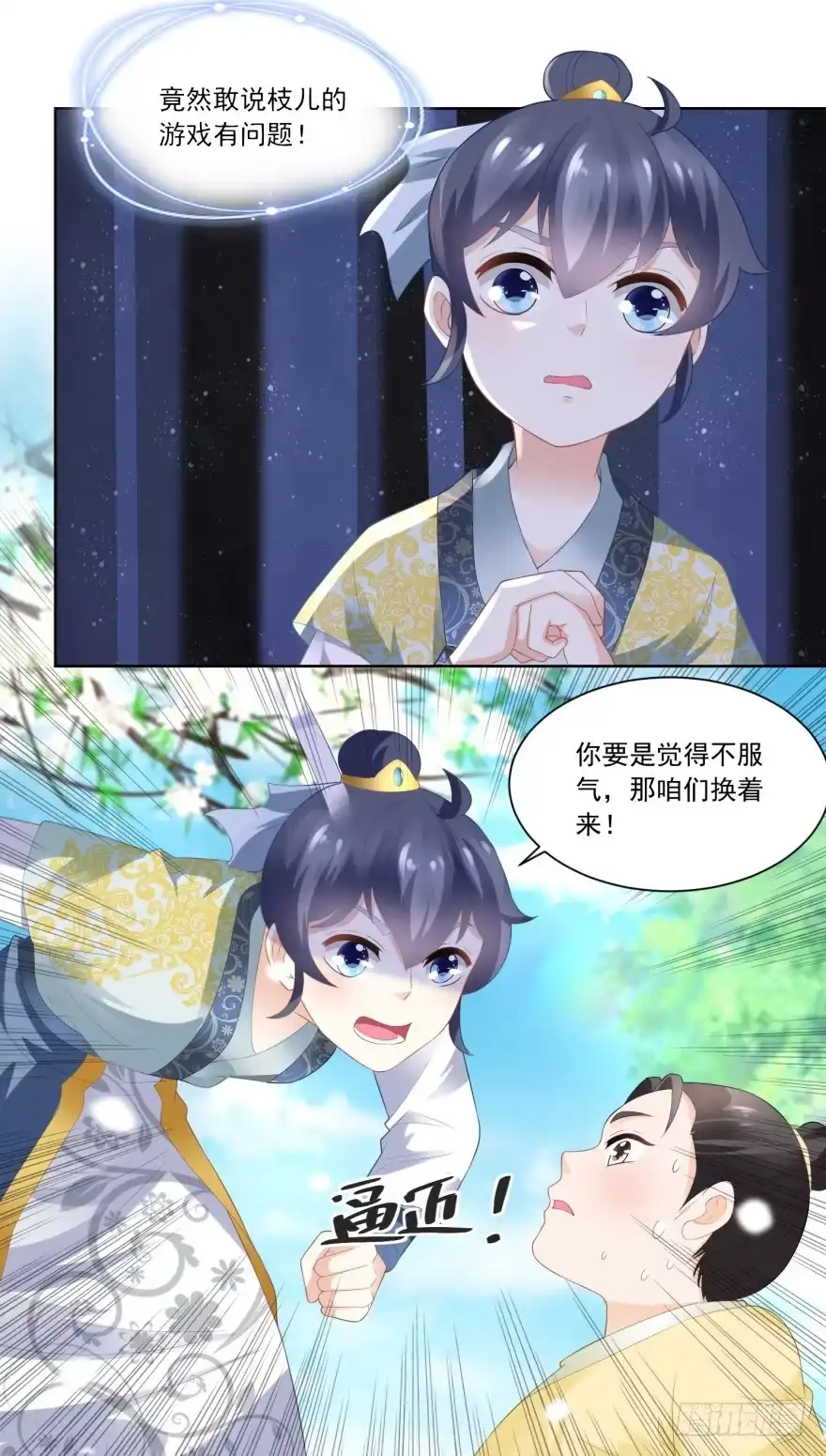 《农女殊色》第79回 老鹰捉小鸡 第15页