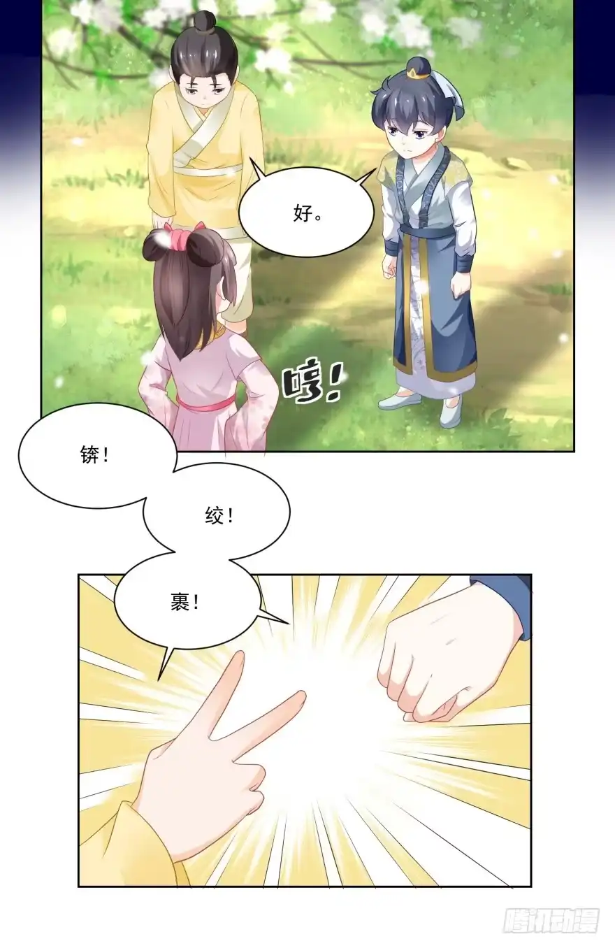 《农女殊色》第79回 老鹰捉小鸡 第9页
