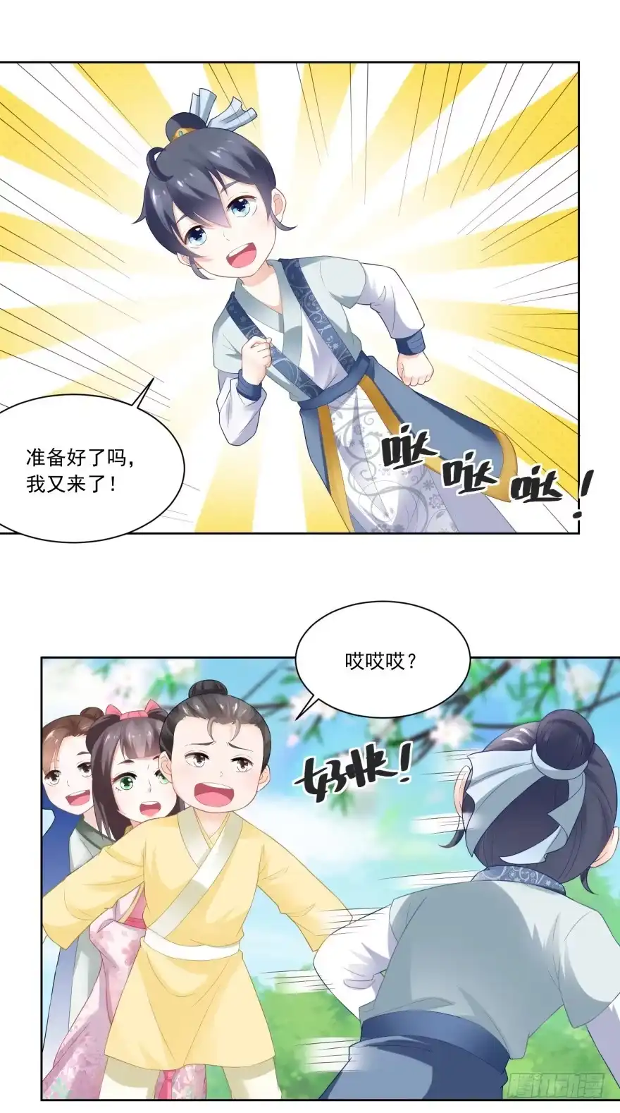 《农女殊色》第79回 老鹰捉小鸡 第20页