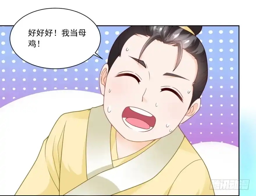 《农女殊色》第79回 老鹰捉小鸡 第16页