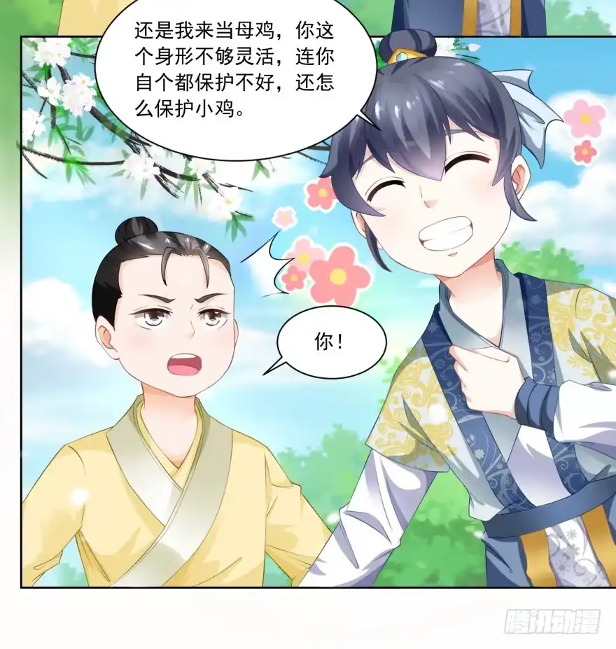 《农女殊色》第79回 老鹰捉小鸡 第3页